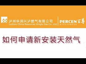如何申請新安裝天然氣