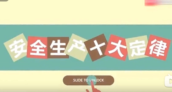 安全生產(chǎn)十大定律